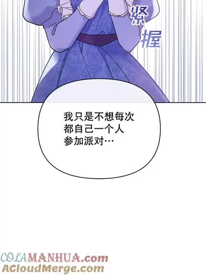 漫画《为了帮助你理解》9.再一次失望第33张图