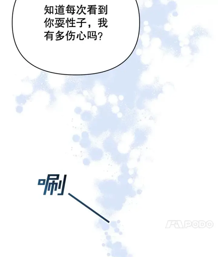 漫画《为了帮助你理解》9.再一次失望第52张图