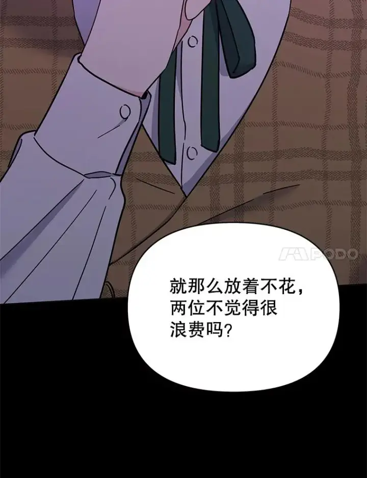漫画《为了帮助你理解》9.再一次失望第7张图
