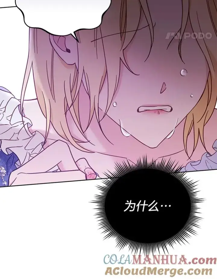 漫画《为了帮助你理解》9.再一次失望第73张图