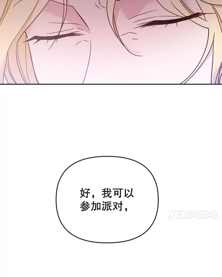 漫画《为了帮助你理解》11.遇见沙伦第116张图