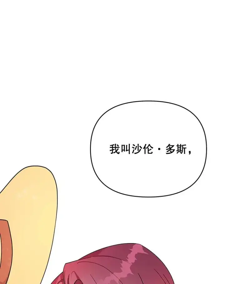 漫画《为了帮助你理解》11.遇见沙伦第66张图