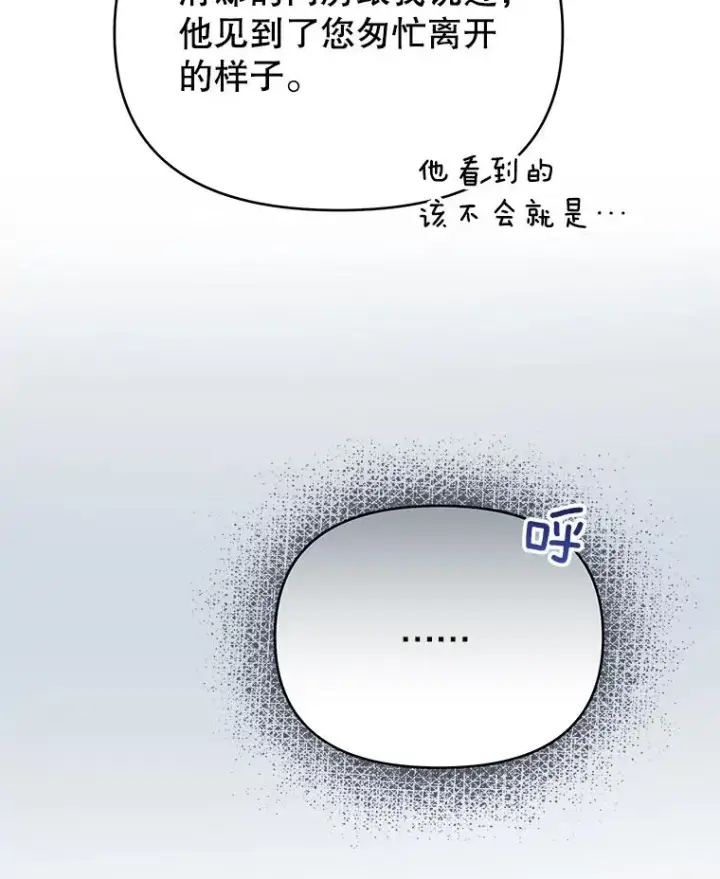 漫画《为了帮助你理解》11.遇见沙伦第98张图