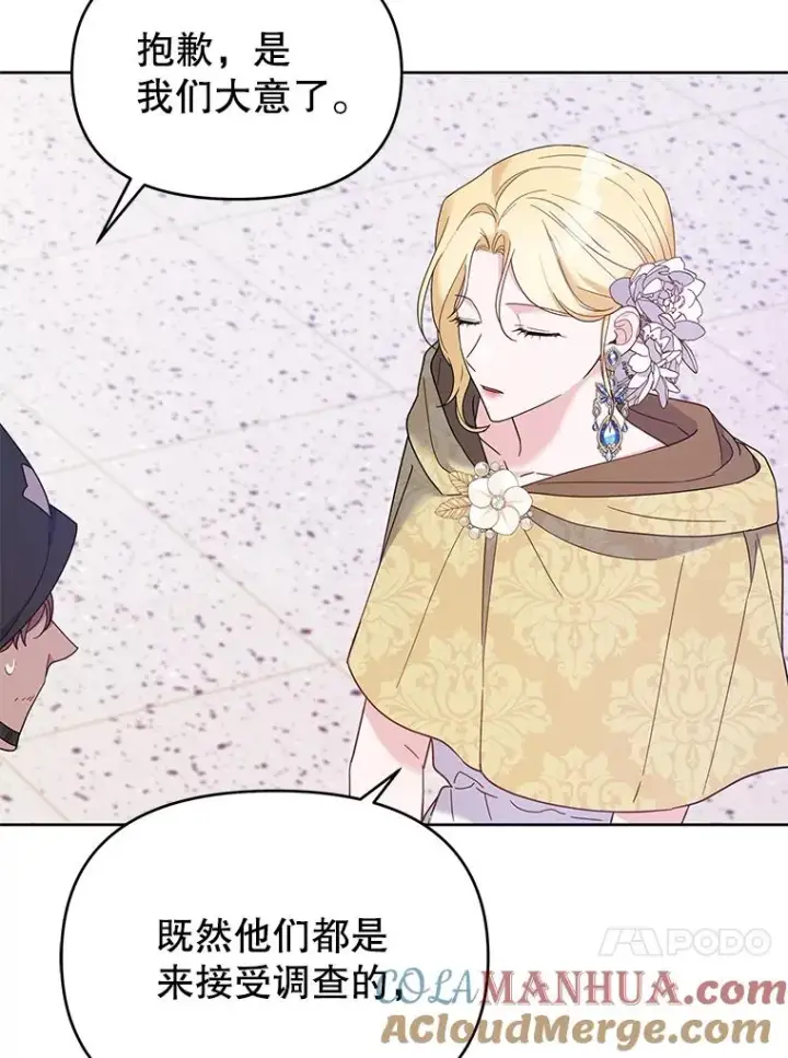 漫画《为了帮助你理解》14.歧视异族第105张图