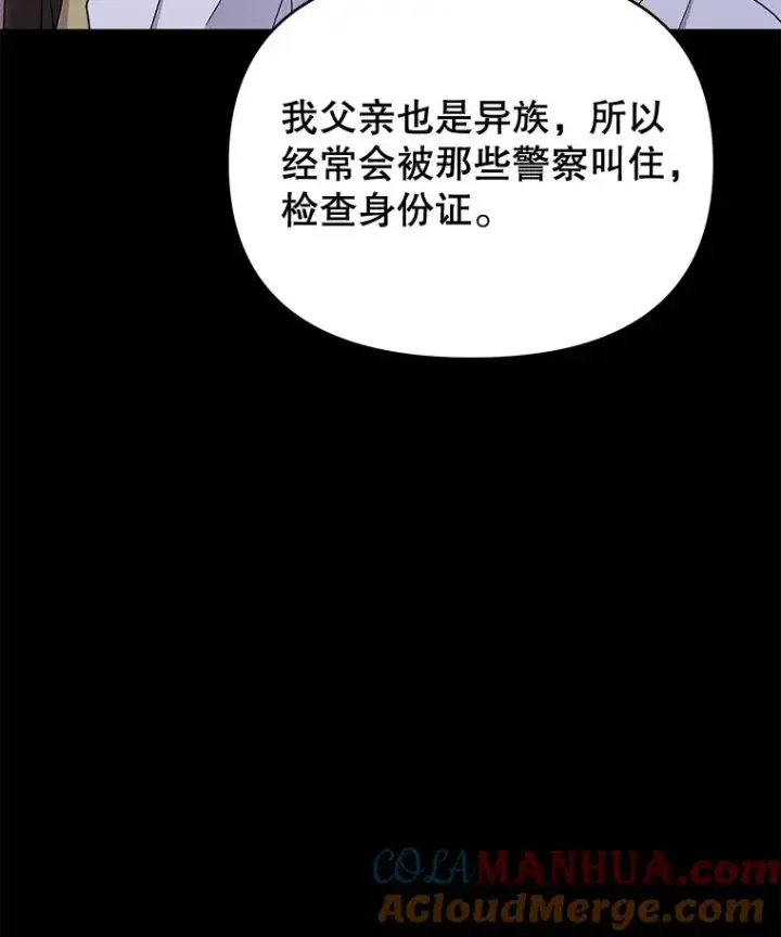 漫画《为了帮助你理解》14.歧视异族第57张图