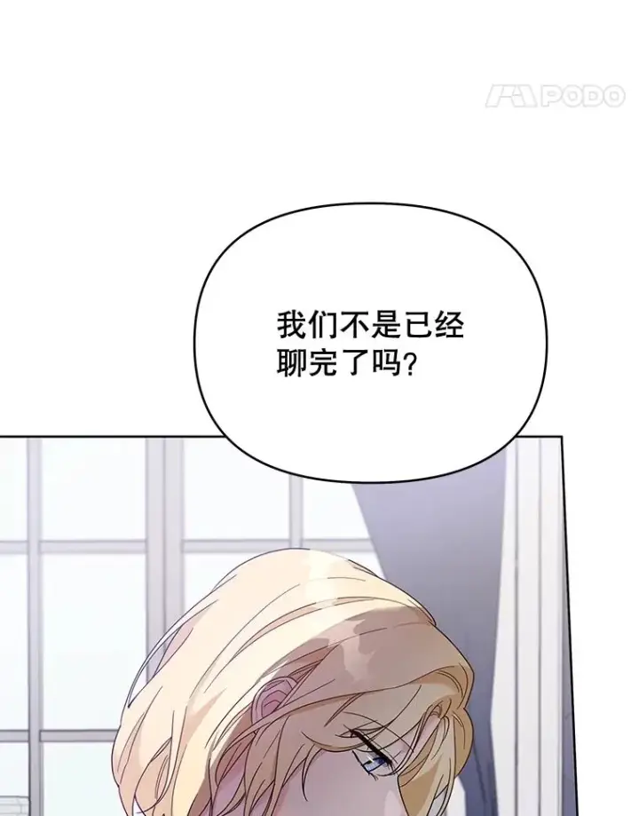 漫画《为了帮助你理解》18.尝试挽回婚姻第59张图