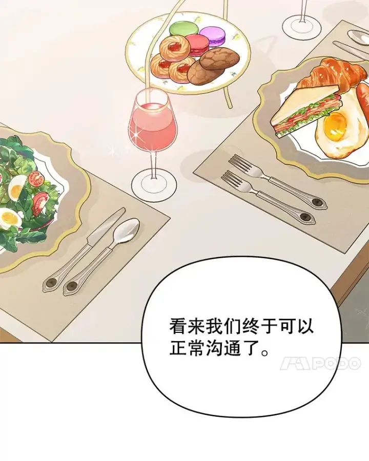 漫画《为了帮助你理解》18.尝试挽回婚姻第72张图