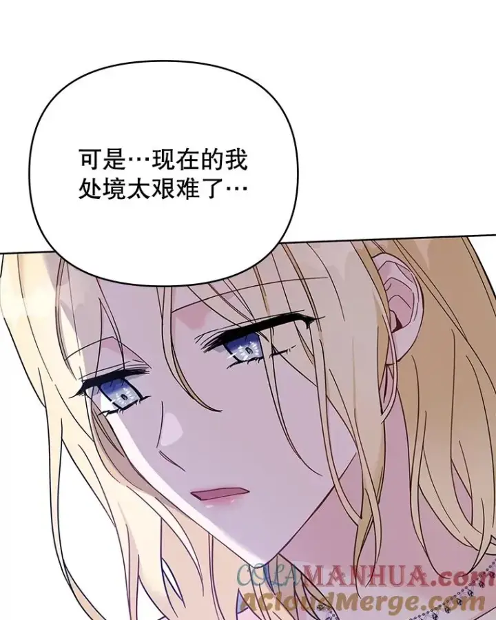 漫画《为了帮助你理解》18.尝试挽回婚姻第81张图