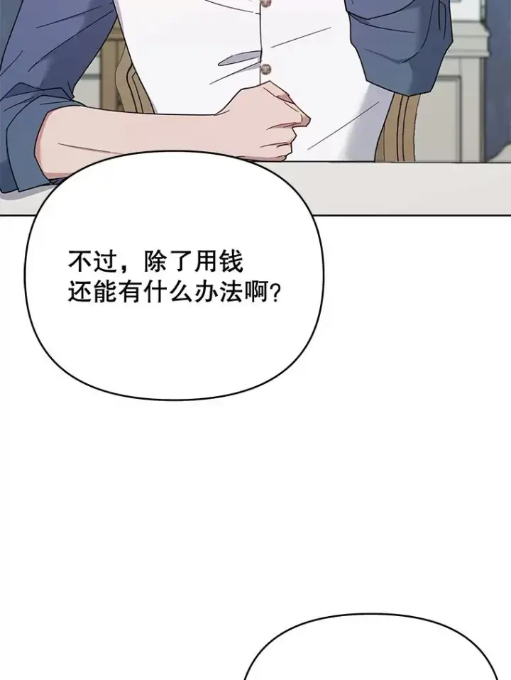 漫画《为了帮助你理解》18.尝试挽回婚姻第94张图