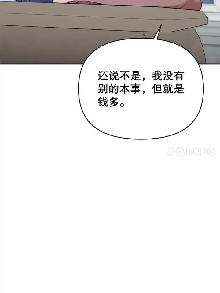 漫画《为了帮助你理解》18.尝试挽回婚姻第99张图