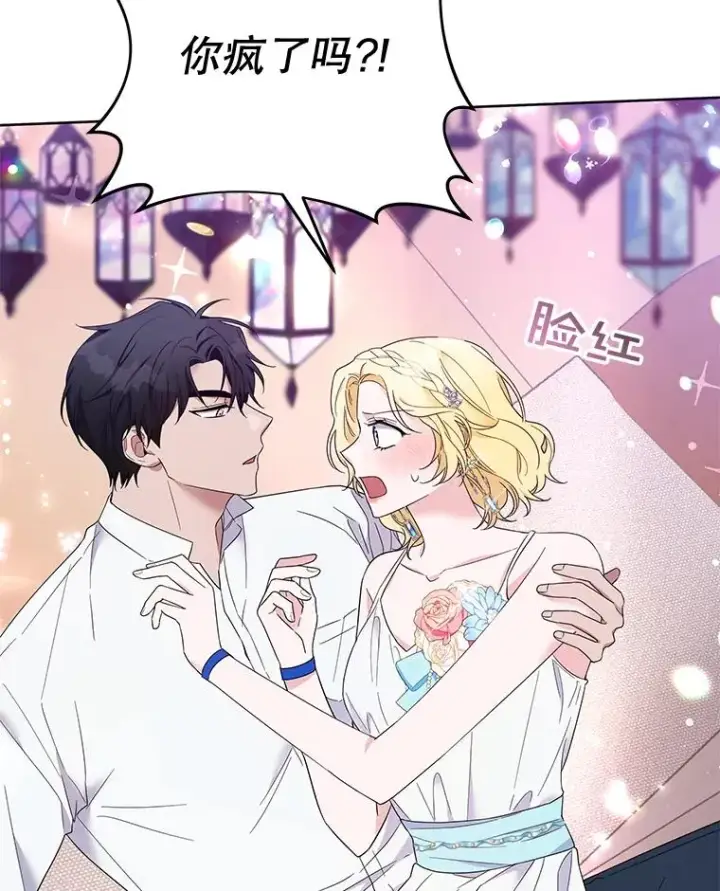 漫画《为了帮助你理解》19.约会第66张图