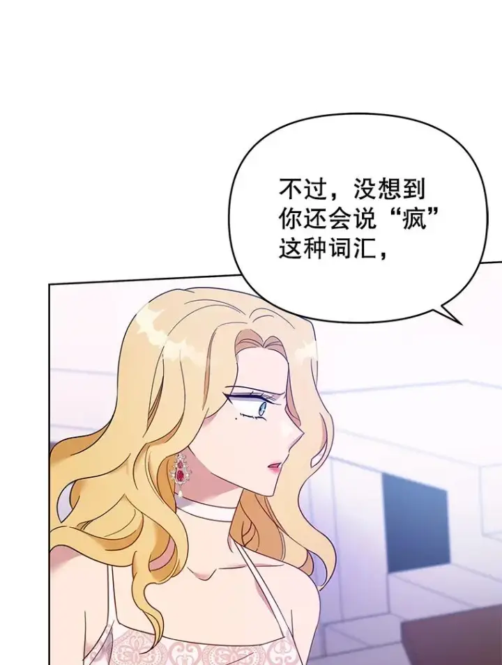 漫画《为了帮助你理解》19.约会第68张图