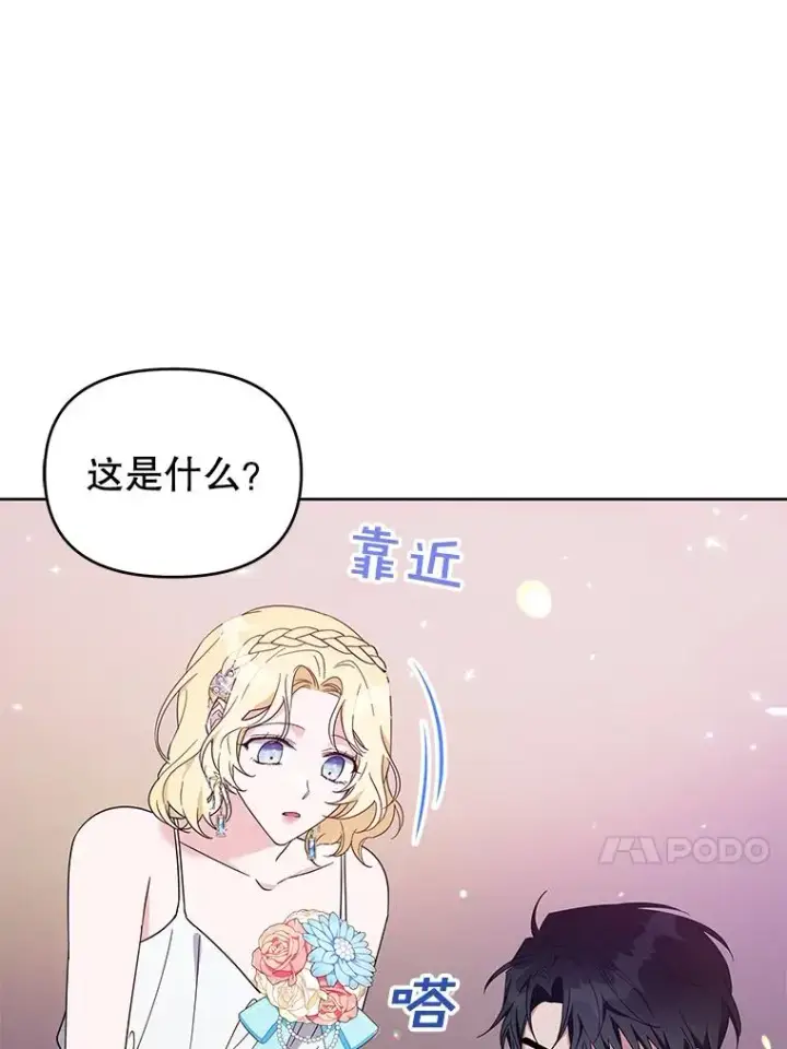 漫画《为了帮助你理解》20.赌约第20张图