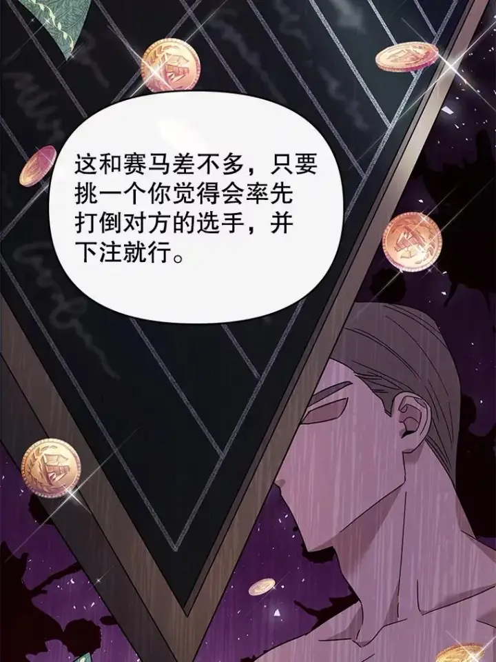 漫画《为了帮助你理解》20.赌约第22张图