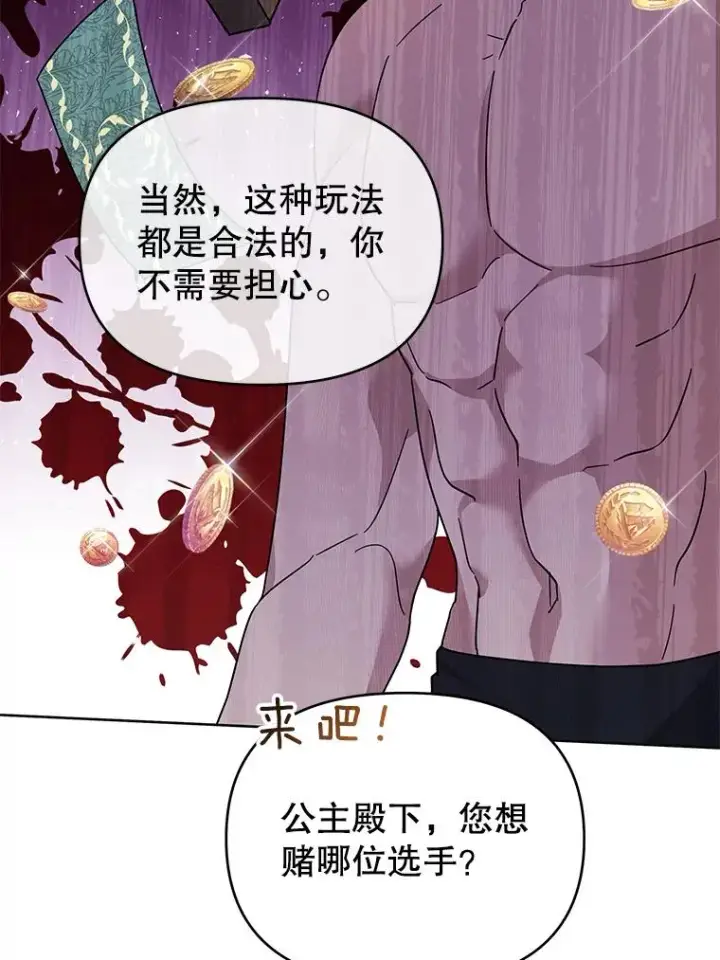 漫画《为了帮助你理解》20.赌约第23张图