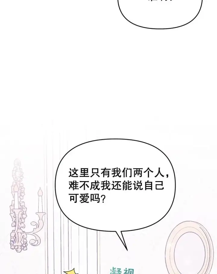 漫画《为了帮助你理解》20.赌约第92张图