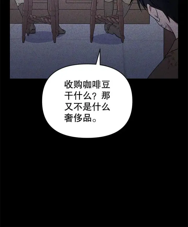 漫画《为了帮助你理解》22.温特要分家第51张图