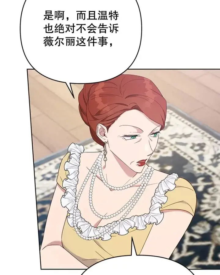漫画《为了帮助你理解》22.温特要分家第98张图