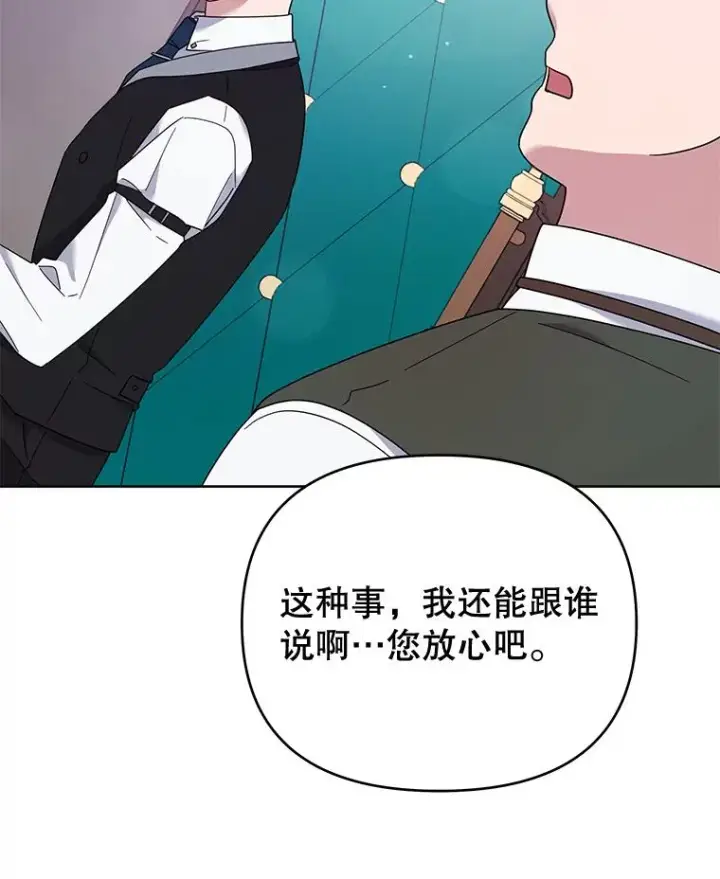 漫画《为了帮助你理解》23.超越厌恨的感情第26张图