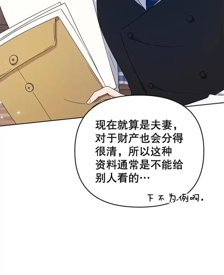 漫画《为了帮助你理解》23.超越厌恨的感情第3张图