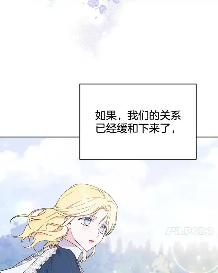 漫画《为了帮助你理解》25.温特的温柔第103张图