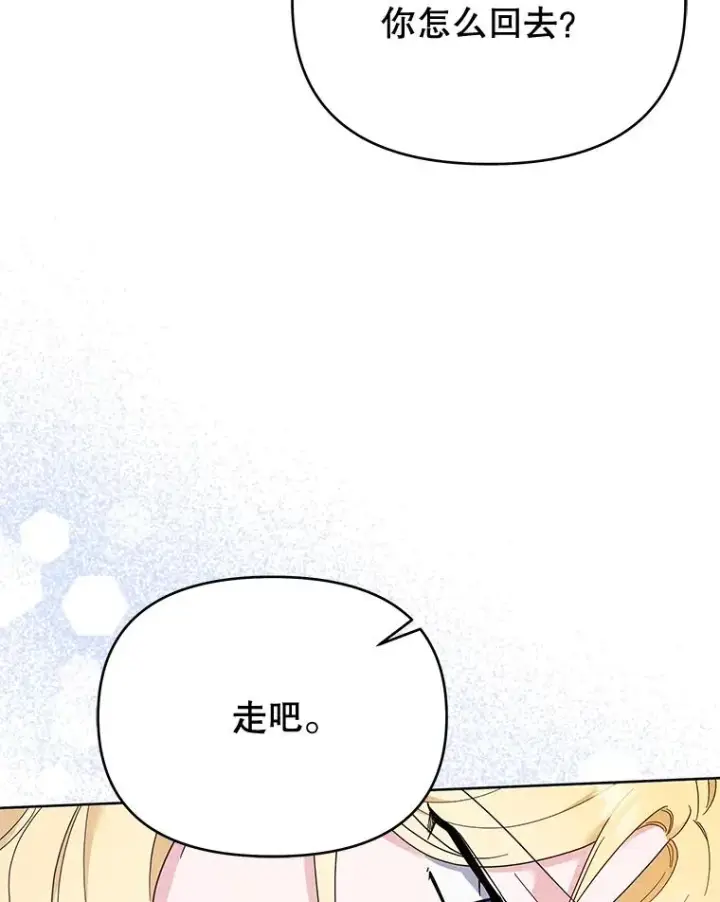漫画《为了帮助你理解》25.温特的温柔第18张图