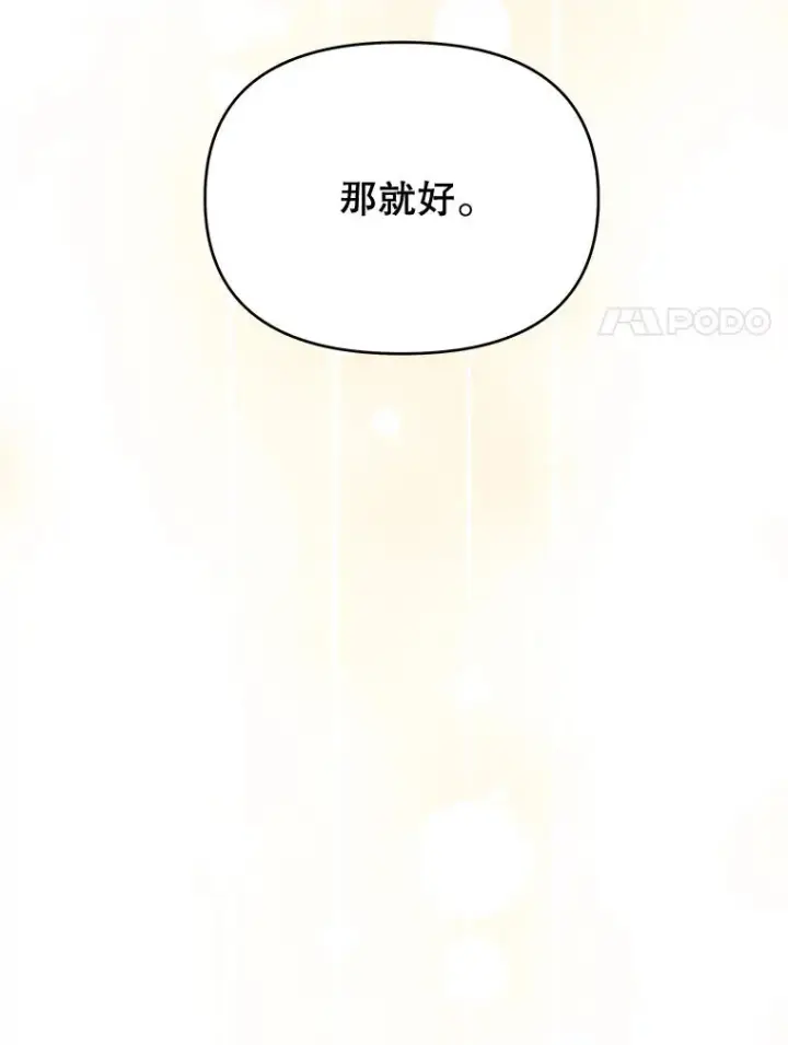 漫画《为了帮助你理解》25.温特的温柔第52张图