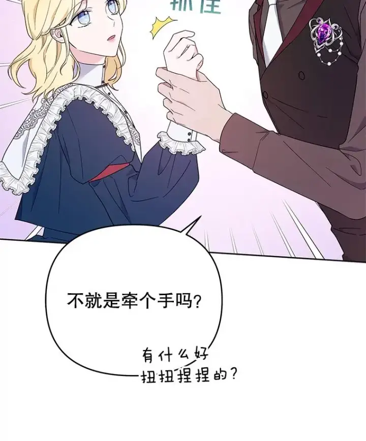 漫画《为了帮助你理解》25.温特的温柔第70张图