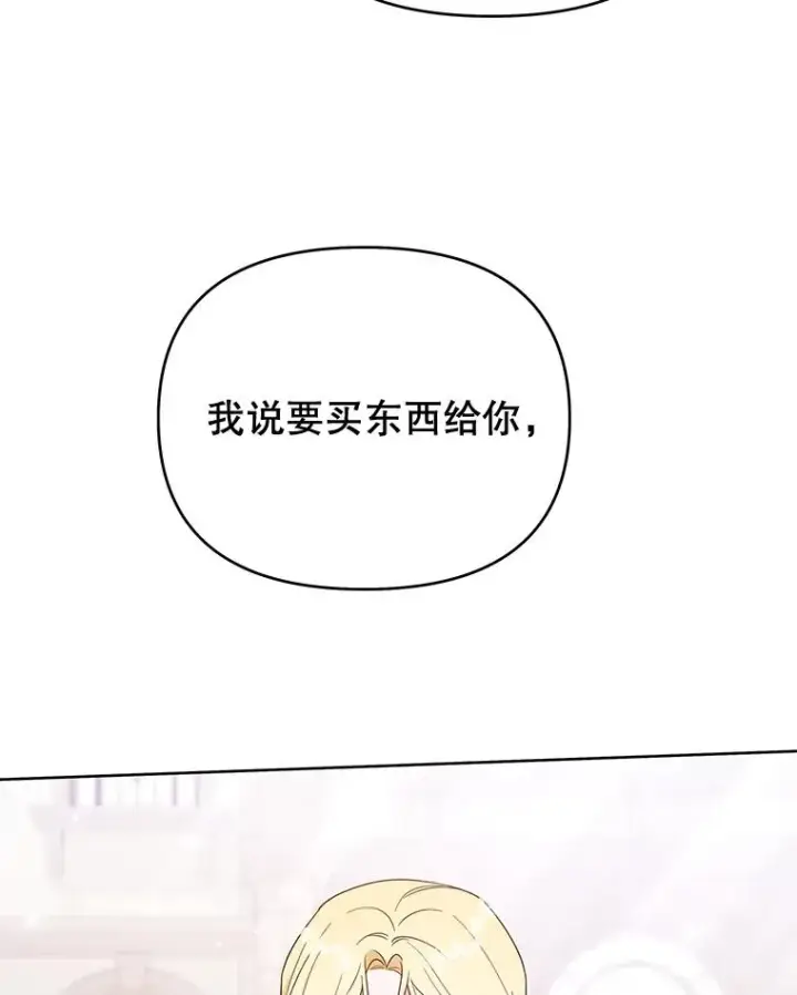 漫画《为了帮助你理解》25.温特的温柔第79张图