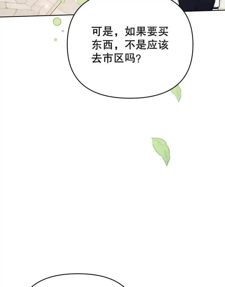 漫画《为了帮助你理解》25.温特的温柔第91张图