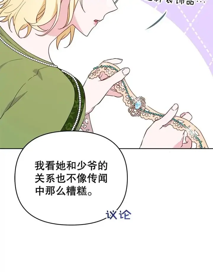 漫画《为了帮助你理解》26.衣柜上的血迹第56张图
