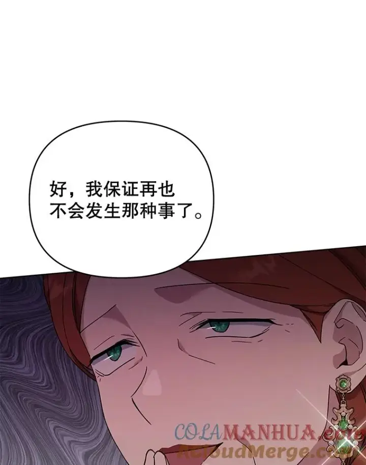 漫画《为了帮助你理解》27.温特的决绝第101张图