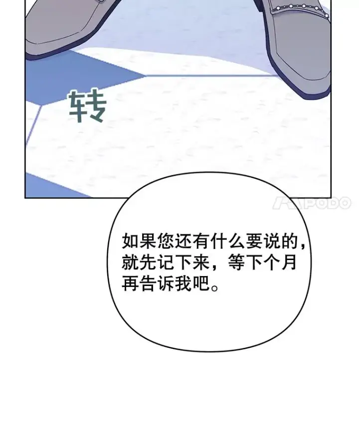 漫画《为了帮助你理解》27.温特的决绝第123张图