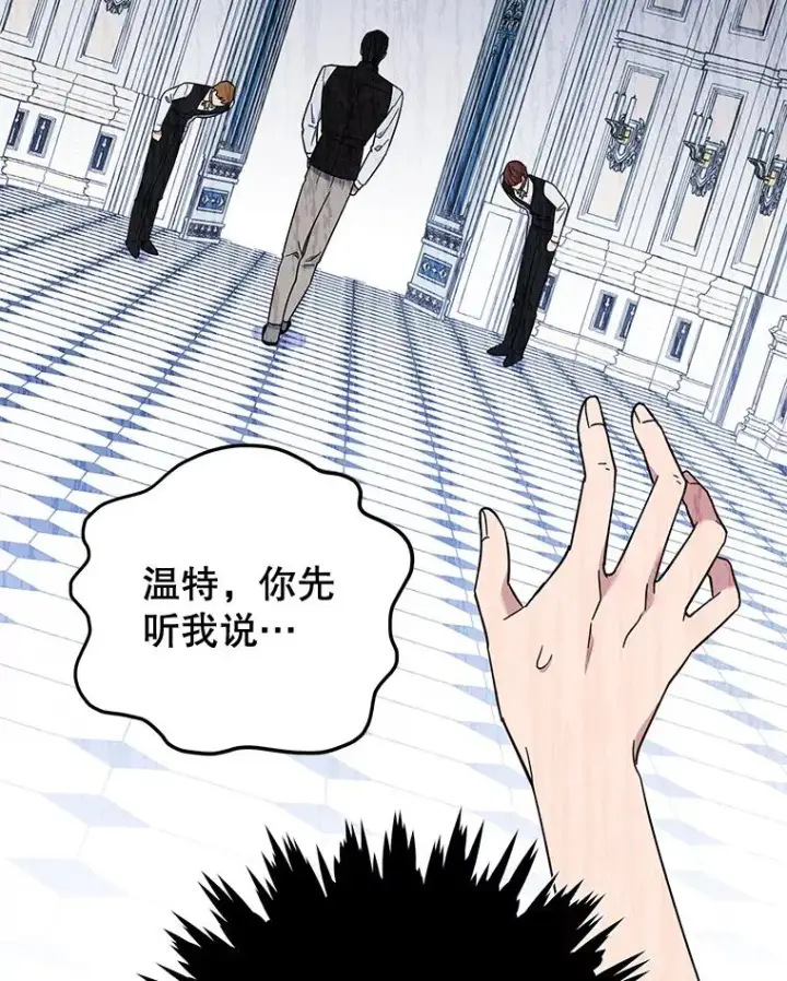 漫画《为了帮助你理解》27.温特的决绝第128张图