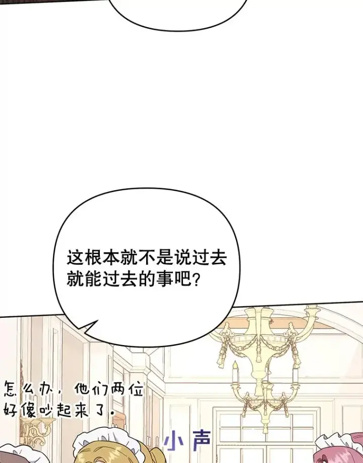 漫画《为了帮助你理解》27.温特的决绝第3张图
