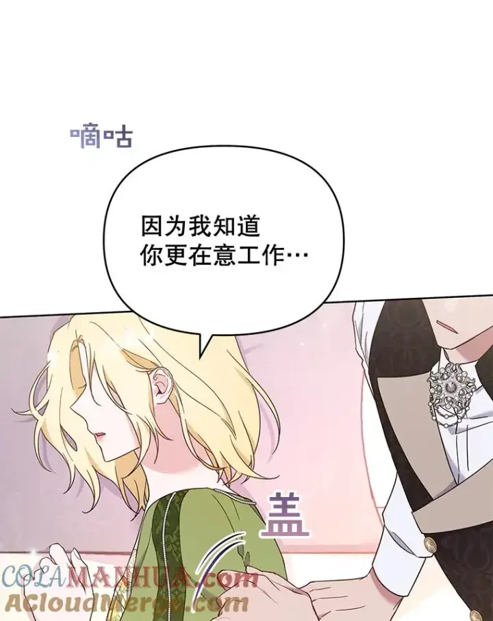漫画《为了帮助你理解》27.温特的决绝第57张图