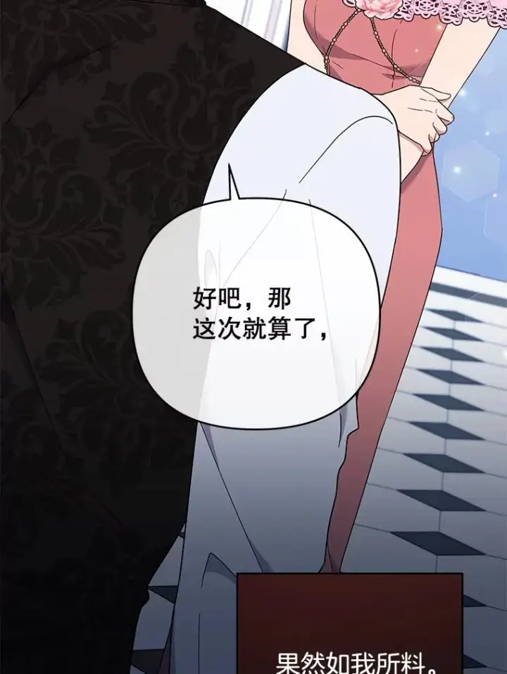 漫画《为了帮助你理解》27.温特的决绝第99张图