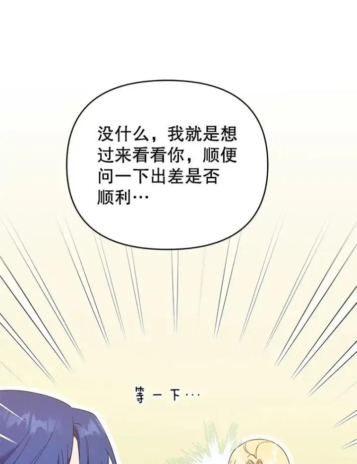 漫画《为了帮助你理解》28.送给温特的礼物第112张图
