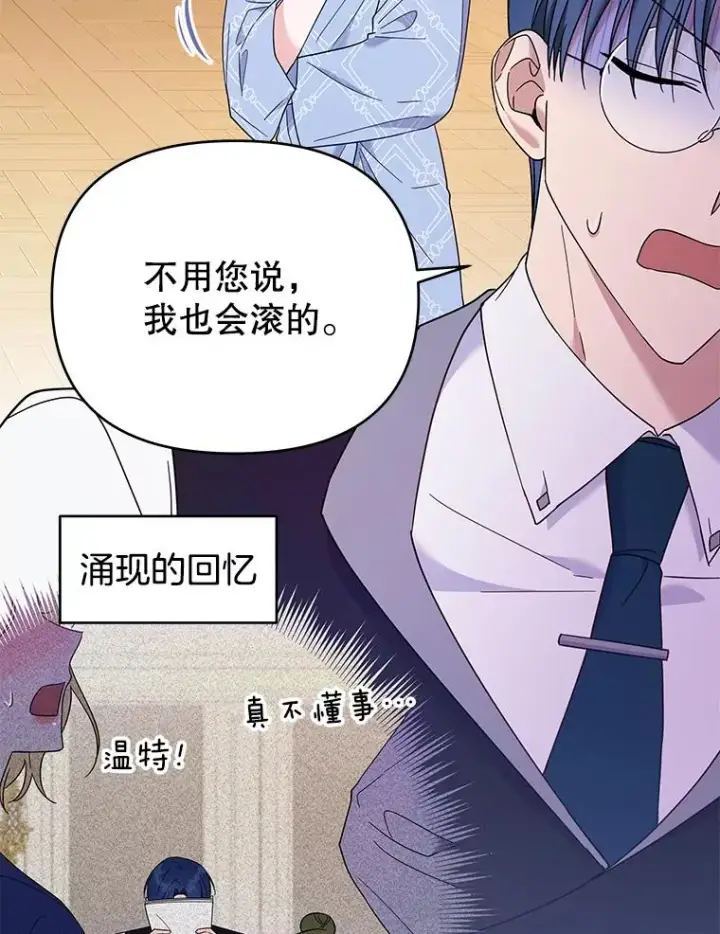 漫画《为了帮助你理解》28.送给温特的礼物第115张图