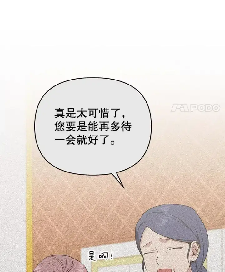 漫画《为了帮助你理解》28.送给温特的礼物第35张图
