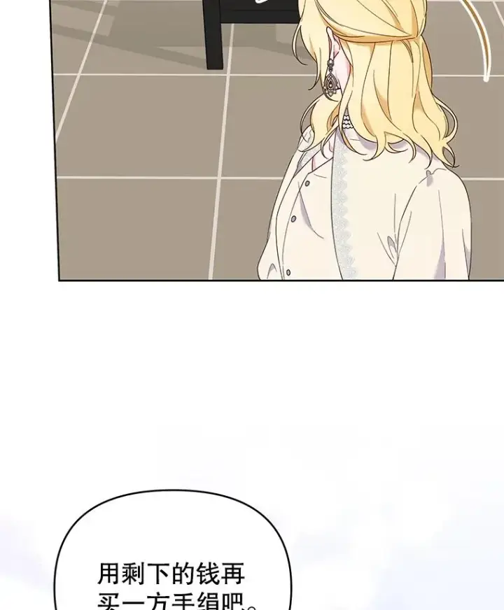 漫画《为了帮助你理解》28.送给温特的礼物第67张图