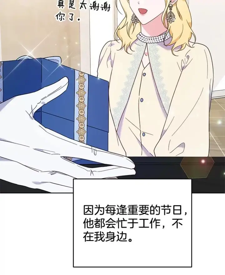 漫画《为了帮助你理解》28.送给温特的礼物第74张图