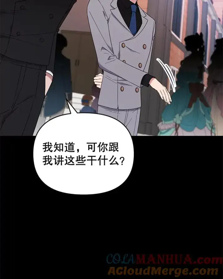 漫画《为了帮助你理解》29.同房第97张图