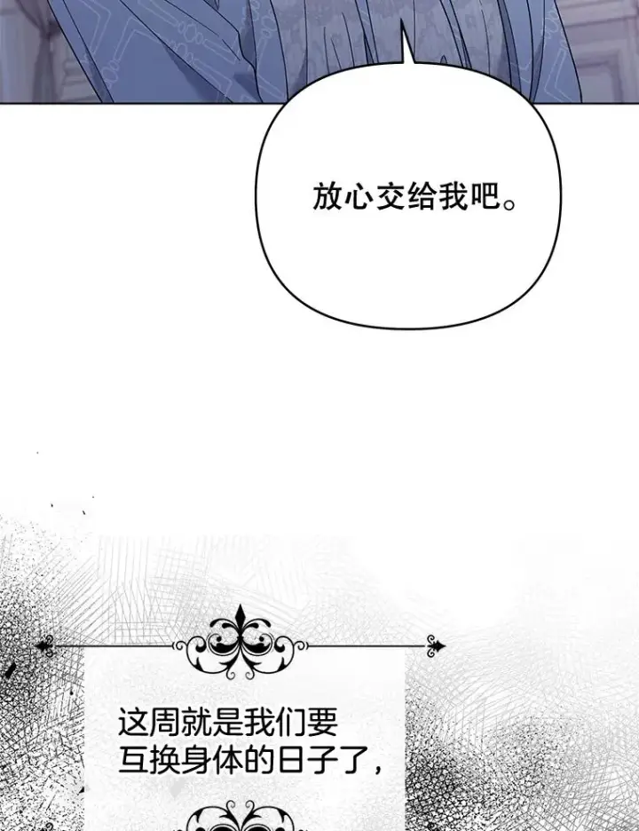 漫画《为了帮助你理解》30.再一次互换身体第123张图