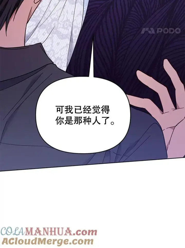 漫画《为了帮助你理解》30.再一次互换身体第17张图