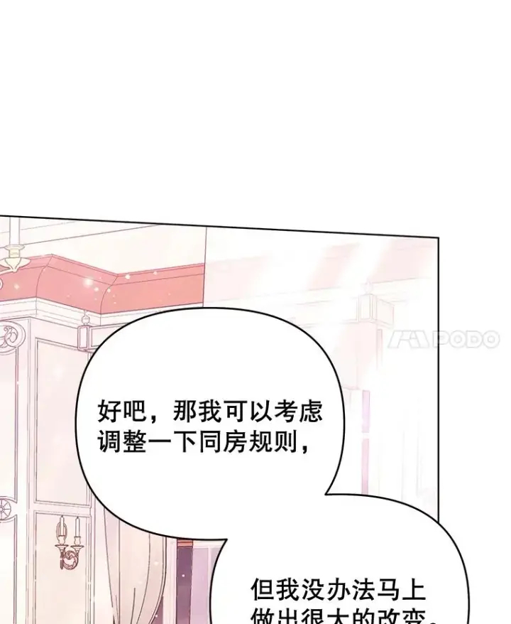 漫画《为了帮助你理解》30.再一次互换身体第20张图
