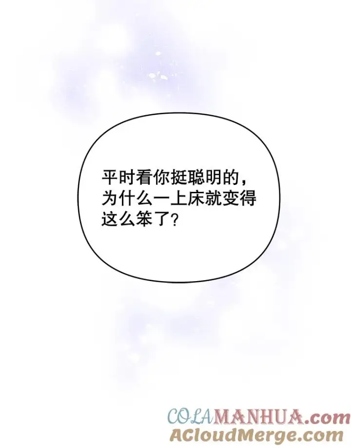 漫画《为了帮助你理解》30.再一次互换身体第33张图