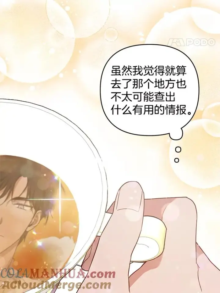 漫画《为了帮助你理解》30.再一次互换身体第69张图