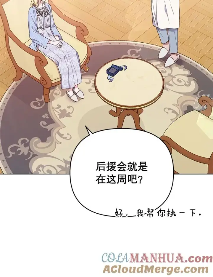 漫画《为了帮助你理解》30.再一次互换身体第81张图