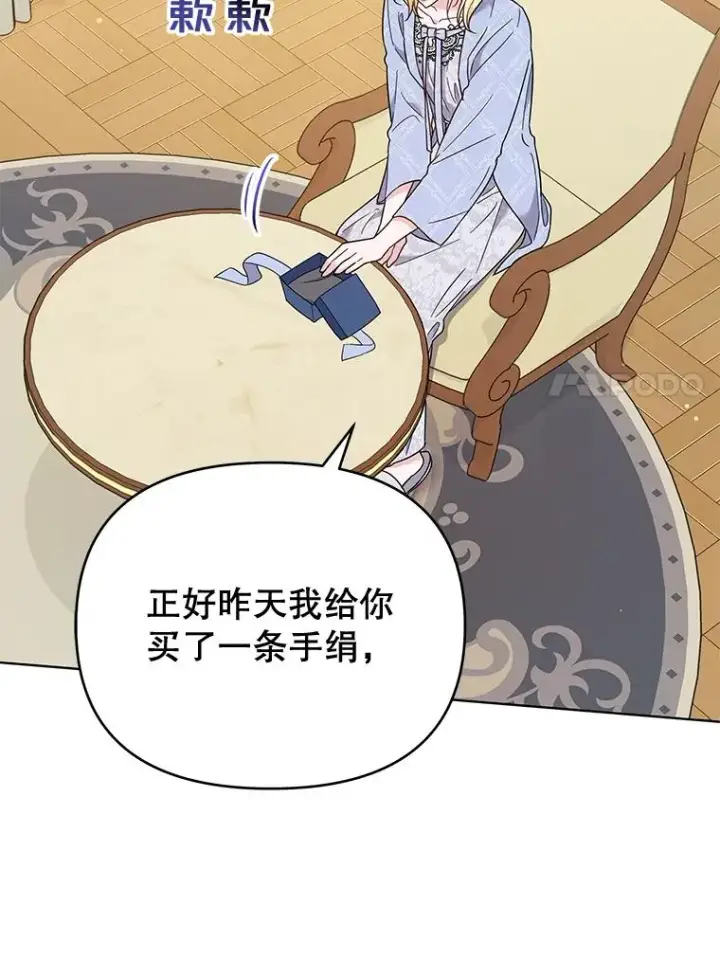 漫画《为了帮助你理解》30.再一次互换身体第98张图